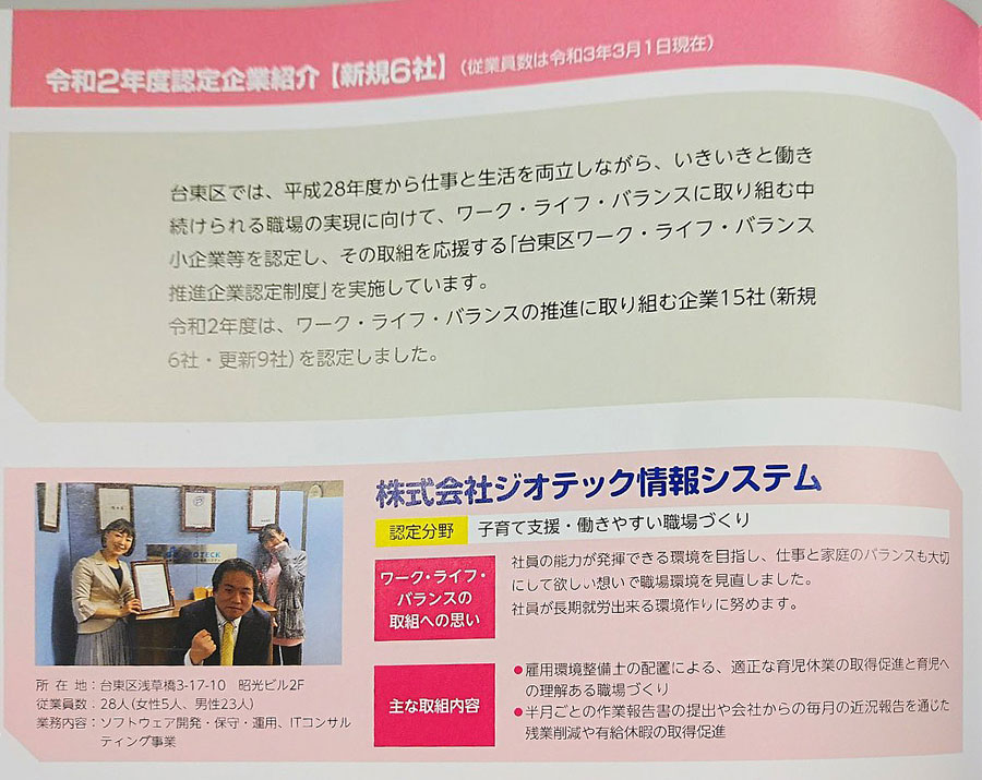 台東区ワーク・ライフ・バランス推進企業認定制度